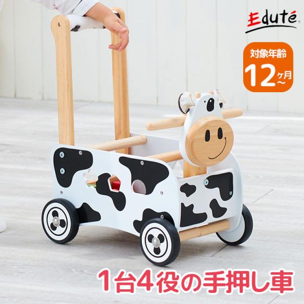 手押し車 赤ちゃん ウォーカー＆ライド カウ デラックス 1歳 誕生日 プレゼント ランキング 一歳 おもちゃ 知育玩具 木のおもちゃ アイムトイ 1歳児 カタカタ