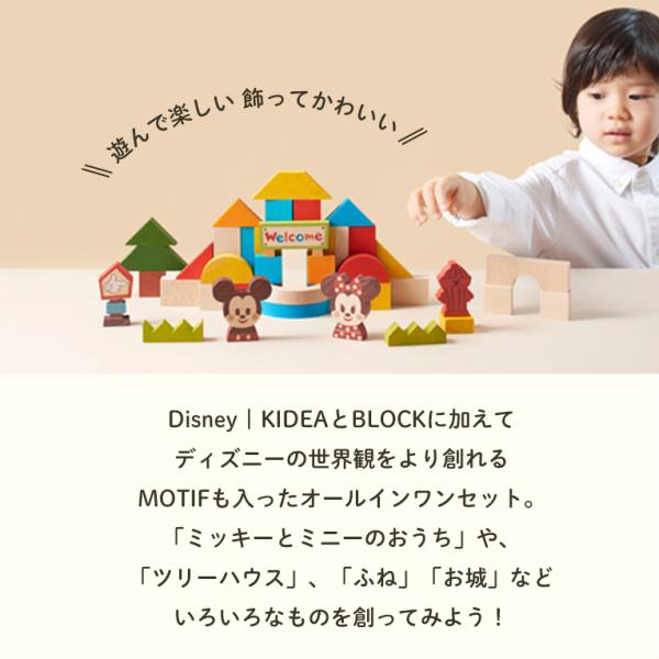 KIDEA（キディア） 積み木 Disney KIDEA&BLOCK ミッキー&フレンズ 1歳