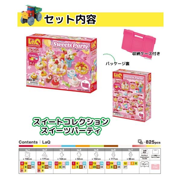 Laq ラキュー スイートコレクション スイーツパーティー 知育玩具 ブロック おもちゃ 5歳 6歳 誕生日プレゼント 男 女 ランキング 知育 Buyee Buyee บร การต วกลางจากญ ป น ซ อจากประเทศญ ป น