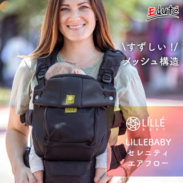 抱っこ紐　新品未使用　リルベビー　洗濯可　日本正規品 クリスマスプレゼント 抱っこ紐 リルベビー セレニティ エアフロー