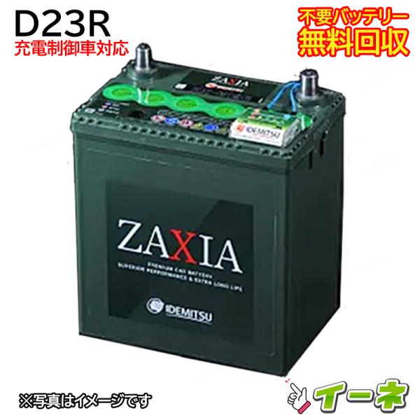 PROFIX 75D23R 充電制御車対応 バッテリー IDEMITSU 出光 D23R ZAXIA 充電制御車対応 カーバッテリー 互換55D23R