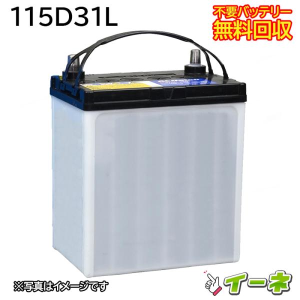 【新品 送料込み】115D31L/バッテリー/95D31L/105D31L/対応 楽天市場】115D31L□カーバッテリー □充電制御車対応