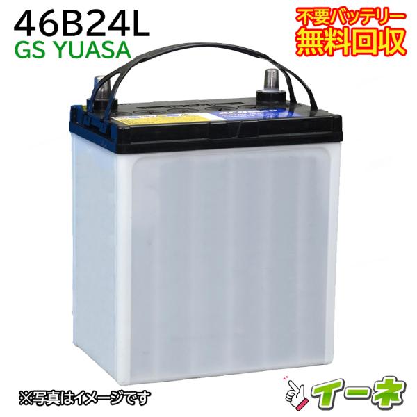 GSユアサ 46B24L カーバッテリー [互換 44B24L 42B24L 40B24L] [即日