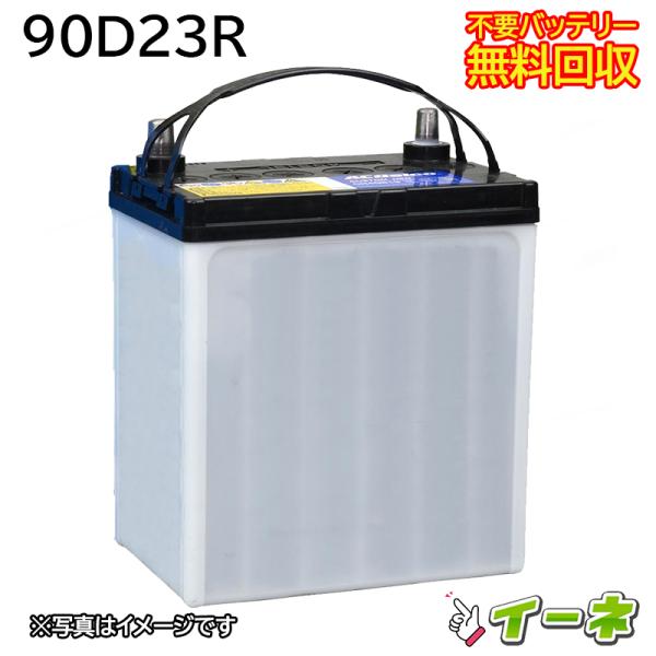 90D23R カーバッテリー [互換 55D23R 70D23R 75D23R 80D23R