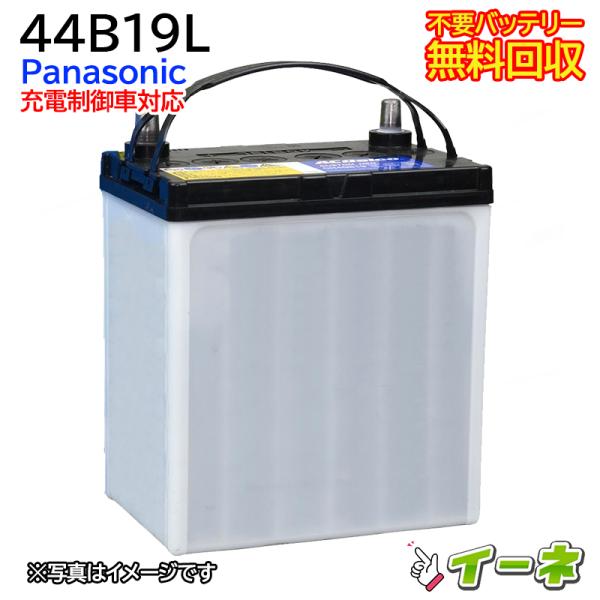 Panasonic パナソニック 44B19L 充電制御車対応 カーバッテリー [互換