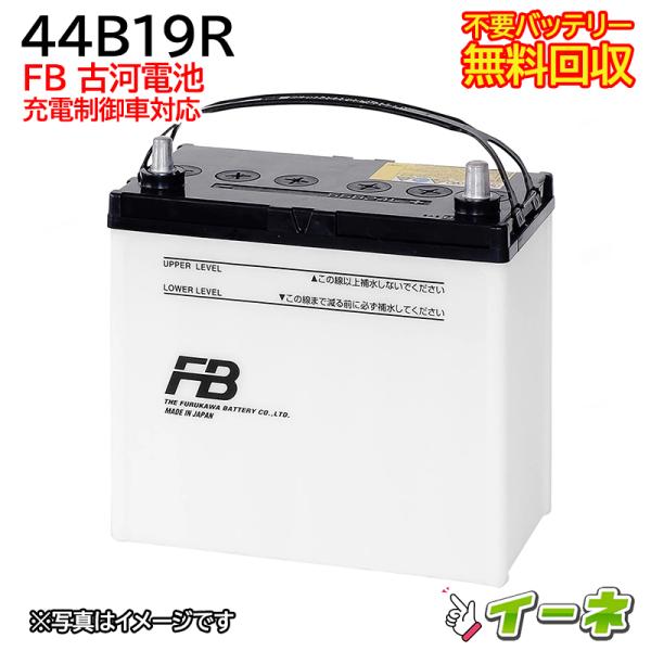 古河電池 FB 44B19R 充電制御車対応 カーバッテリー [互換 42B19R 