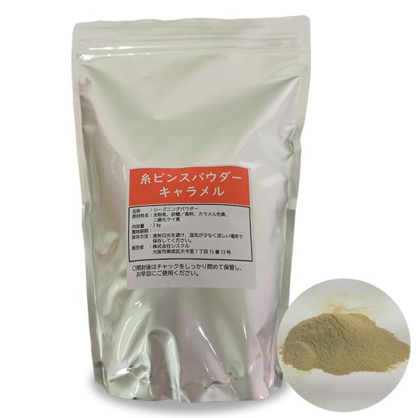 ふわ雪姫専用糸ピンスパウダー10kgセット今話題沸騰の糸ピンスがつくれます！ふわ雪姫専用糸ピンズパウダーの安心・安全な国内製造フレーバーでございます。商品名：キャラメル　シーズニングパウダー内容量：10kg (2kg×5袋)原材料名：全粉乳...