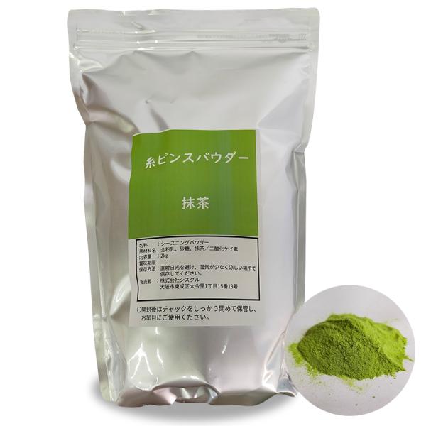 ふわ雪姫専用糸ピンスパウダー10kgセット今話題沸騰の糸ピンスがつくれます！ふわ雪姫専用糸ピンズパウダーの安心・安全な国内製造フレーバーでございます。商品名：抹茶　シーズニングパウダー内容量：10kg (2kg×5袋)原材料名：砂糖、全粉乳...