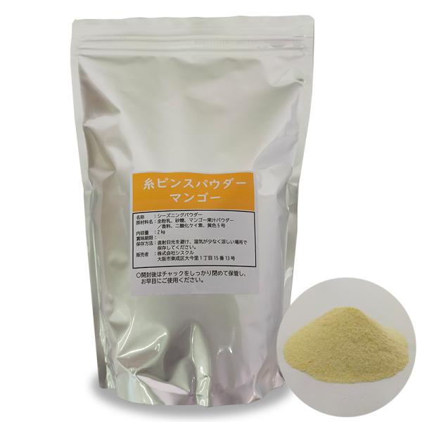 ふわ雪姫専用糸ピンスパウダー10kgセット今話題沸騰の糸ピンスがつくれます！ふわ雪姫専用糸ピンズパウダーの安心・安全な国内製造フレーバーでございます。商品名：マンゴー　シーズニングパウダー内容量：10kg (2kg×5袋)原材料名：全粉乳、...