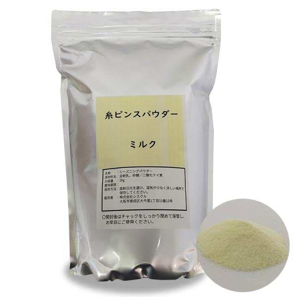 糸ピンスパウダー【ミルク ５袋セット】話題の「糸ピンス」が簡単