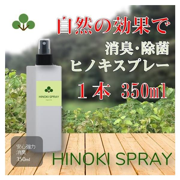 消臭 抗菌 除菌 ヒノキスプレー アロマ ヒノキチオール オーガニックウォール 天然 成分 日本製 350ml
