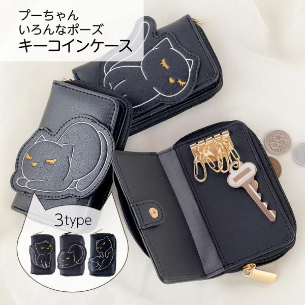 キーケース かわいい ねこ コンパクト 小銭入れ カードポケット