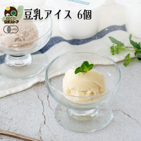 【 セット内容 】6個セットALLの場合：６種、各１個（バニラ / チョコレート / 紅茶 / 穀物コーヒー / グリーンティ / ストロベリー ）※組み合わせはお客様のご希望により異なります。・１カップ 80ml(65g)・クール便（冷凍...