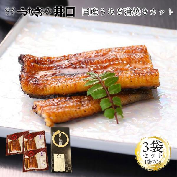 ◆お子様、ご年配の方や1尾では物足りない方におすすめのカットサイズです。特別な日には、心を込めた特別な贈り物を。静岡県浜松市にあるうなぎの井口の、国産うなぎを使用した蒲焼をご提案します。ふっくらと柔らかく、絶妙な甘辛のタレが絡むうなぎは、皆...