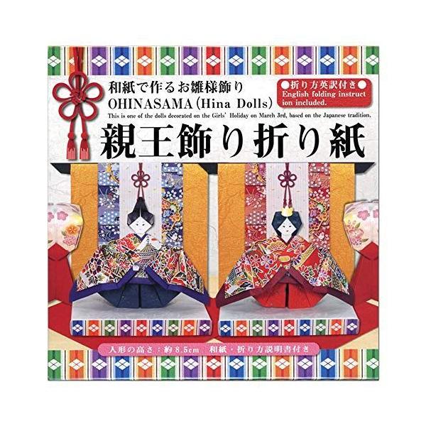 国内発送 ひな祭り 新王飾り折り紙 お雛様 和紙で作る トーヨー 4118 おりがみ Www We Job Com