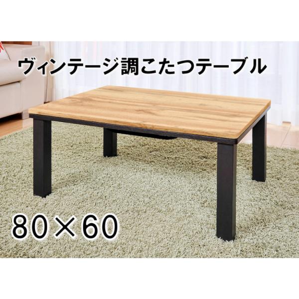 おおたけ 木製カジュアルこたつ 120×80cm EK-WVT126(NA) - メルカリ