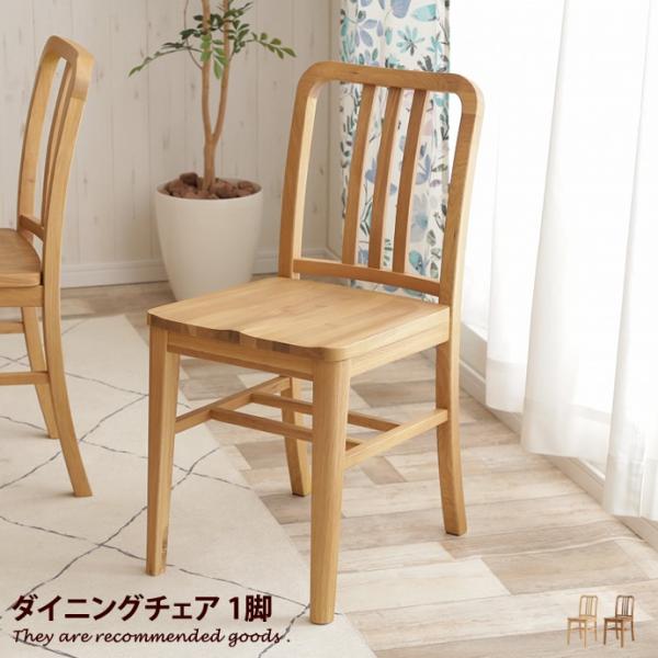 ダイニングチェア チェア イス 椅子 おしゃれ おしゃれ家具 北欧 食卓