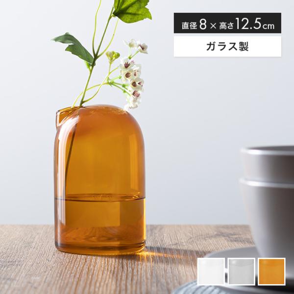 フラワーベース ガラスベース 花瓶 一輪挿し コンパクト ミニ かわいい 可愛い 小さい 花器 リビング ダイニング 卓上 玄関 贈り物 誕生日 プレゼント