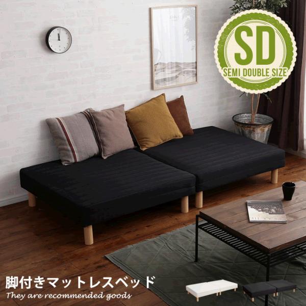 マットレスベッド セミダブル 脚付き セミダブルマットレス 分割