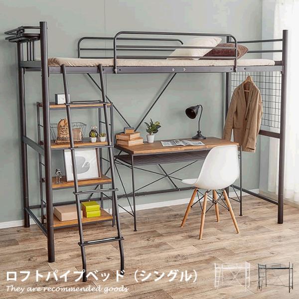 子供用 大人用　ロフトベッド ベッド　パイプベッドシングルベッド ハシゴ付き ベッド ロフトベッド パイプベッド シングル ハイタイプ はしご