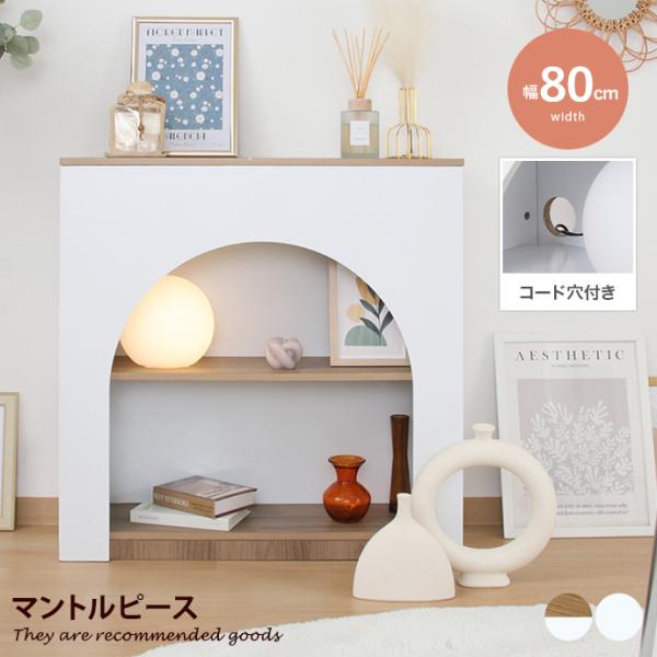 ■サイズ：幅80cm×奥行25cm×高さ80cm■材質：プリント紙化粧繊維板■脚部：■組立区分：組立式■お届け：通常2〜5営業日で発送となります■備考：【梱包サイズ】84cm×87.5cm×10cm【商品重量】約19kg【耐荷重】天板:10...