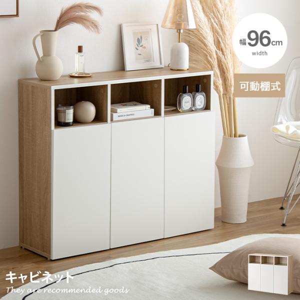 キャビネット 収納家具 シェルフ ラック 棚 サイドボード 本棚 カウンター 扉 オープン スリム コンパクト 韓国インテリア 幅96 リビング 寝室 キッチン