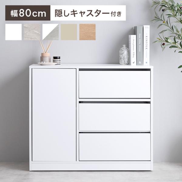 キャビネット 棚 サイドキャビネット コンパクト 小さい 小さめ