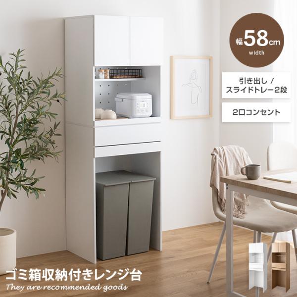 ゴミ箱上ラック レンジ台 キッチン収納 レンジボード スライドトレー 2段 2口コンセント 可動棚 引き出し 食器棚 収納 スパイスラック 家電 スリム