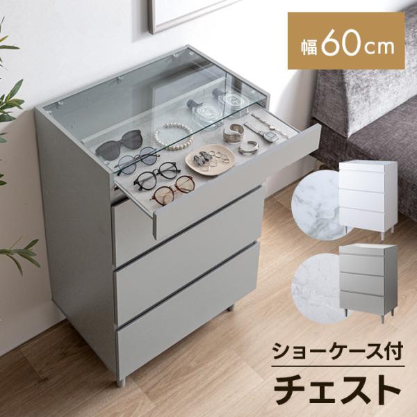 ■サイズ：幅60cm×奥行40cm×高さ90cm■材質：パーティクルボード(メラミン貼り)、5mm厚強化ガラス■脚部：天然木■組立区分：組立式■お届け：通常1〜4営業日で発送となります■備考：【梱包サイズ1】83cm×45cm×18cm【梱...