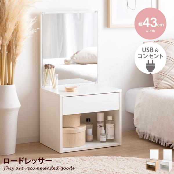 ■サイズ：幅43cm×奥行31.5cm×高さ86cm■材質：パーティクルボード(メラミン貼り)、MDF(メラミン貼り)、鏡■脚部：■組立区分：組立式■お届け：通常1〜4営業日で発送となります■備考：【梱包サイズ】94.5cm×53cm×11...