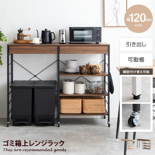 ■サイズ：幅120cm×奥行40cm×高さ(キャスター装着時):95.5cm (アジャスター装着時):91cm■材質：パーティクルボード(メラミン貼り)スチール(粉体塗装)■脚部：■組立区分：組立式■お届け：通常1〜4営業日で発送となります...
