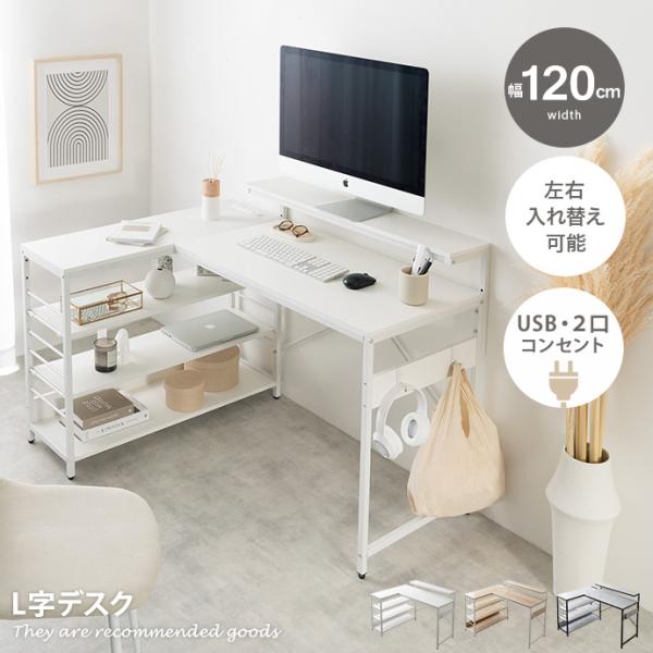 L字型コーナーデスク モニター台付き L字デスク デスク l字型 エル コーナー 可動棚 デュアル