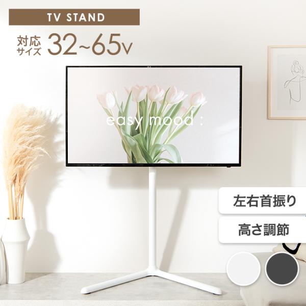 テレビスタンド テレビ台 ボード 壁寄せ tv 壁掛け 脚 スリム コーナー ハイ ミドル 高さ調節 首振り 左右 角度 無段階 スイング機能付 32インチ 40 55 65v