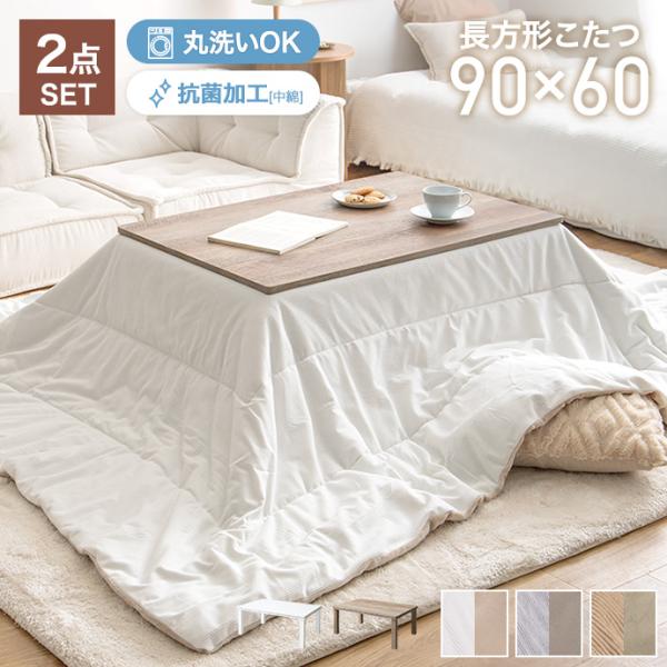 こたつセット こたつテーブル こたつ布団 2点セット コタツ布団 炬燵