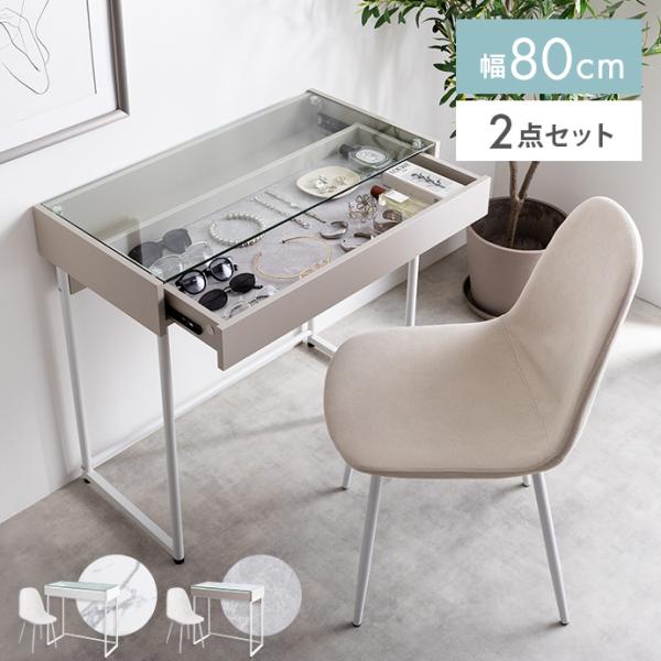 ■サイズ：【デスク】幅80cm×奥行40cm×高さ75cm【チェア】幅44cm×奥行56cm×高さ84.5cm(座面高:45cm)■材質：【デスク】MDF(メラミン貼り)、強化ガラス【チェア】布材:ファブリック、中材:ウレタンフォーム■脚部...