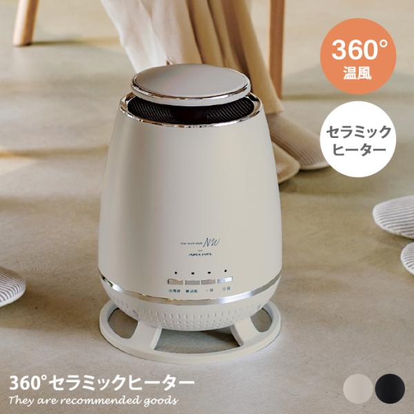 セラミックヒーター360度 360°セラミックファンヒーター | アピックス | ADK-365R(IV) | Joshin