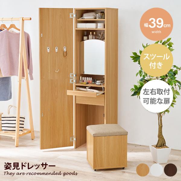 姿見ドレッサー　 引き出し付き eeena_g78453
