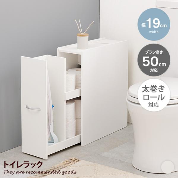 【新品】2台　スリム トイレラック コンパクト　アウトレット 新品】2台 スリム トイレラック コンパクト アウトレット トイレ