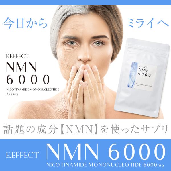 NMN6000】 NMN サプリ 日本製 NMN6000mg配合 サプリメント 効果 生活 
