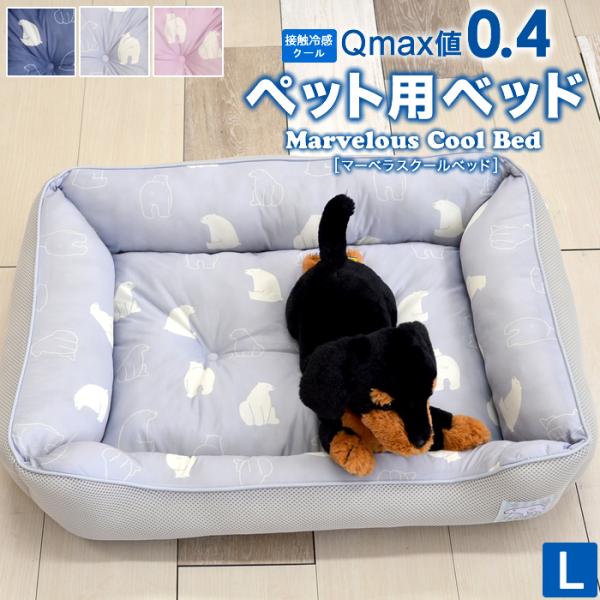 ペット用ベッド 冷感生地使用 マーベラスクール Q Max値0 40 Lサイズ 小型犬 夏用 Cool Buyee Servicio De Proxy Japones Buyee Compra En Japon