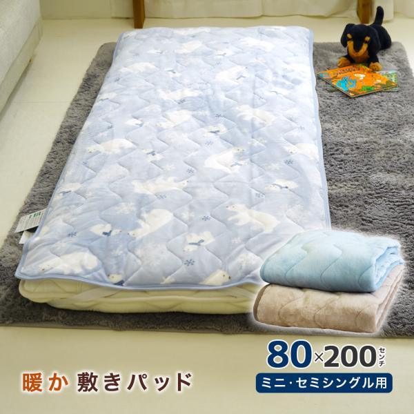 敷パッド セミシングル 80×200cm 70×200cm 75×200cm 80×200cm 敷布団 ふんわり軽い