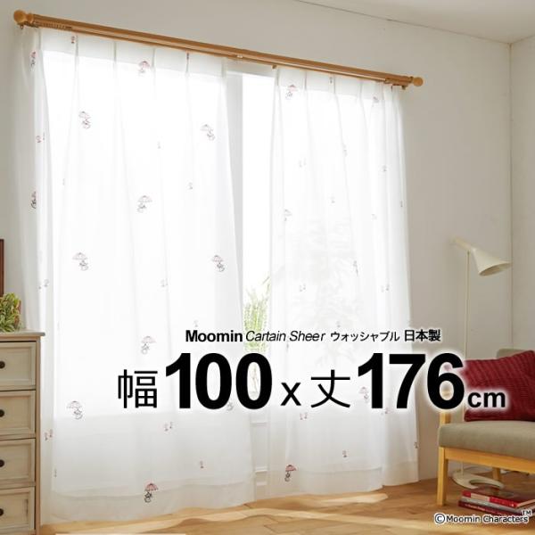 ムーミン カーテン 洗濯OK アンブレラ 幅100×丈176cm レース シアー 1枚入り 日本製
