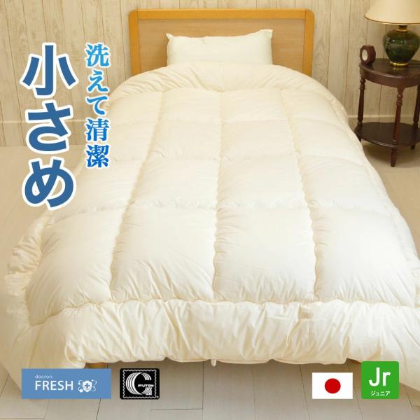 アウトレット 掛け布団 洗える 135×185cm ジュニアサイズ 少々難あり ダクロン(R) フレッシュ ウォッシャブル 暖かい 保温性 アレルギー対策 速乾性
