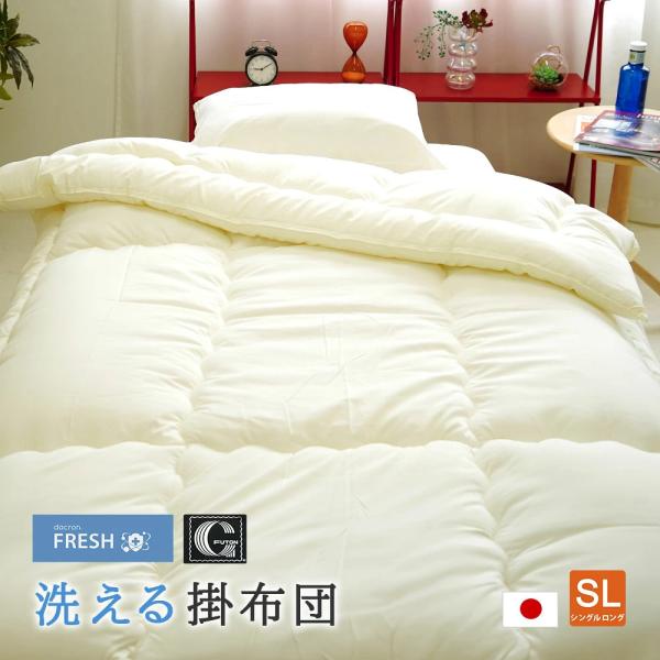 掛け布団 シングル 150×210cm インビスタ社 ダクロン(R) フレッシュ ウォッシャブル 日本製 ホコリが出にくい  暖かい 保温性 アレルギー対策 速乾性