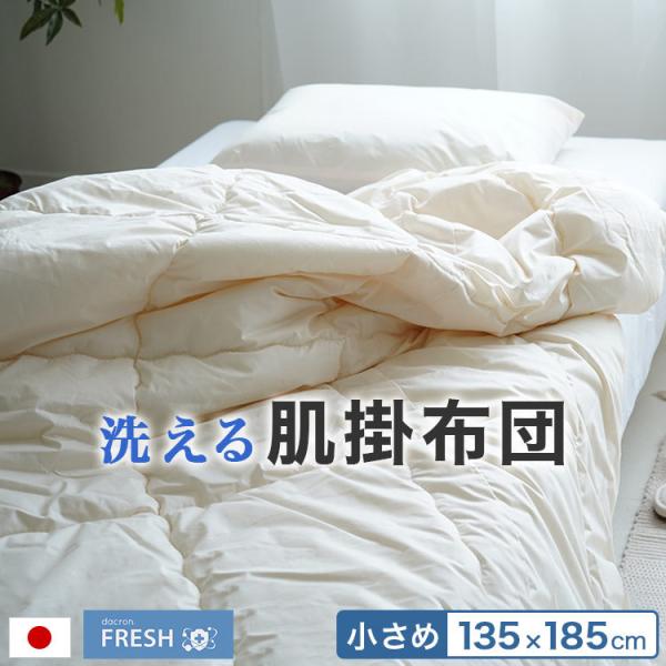 肌掛け布団 日本製 洗える 掛け布団 通販 価格比較 価格 Com