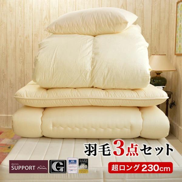 羽毛布団3点セット シングルスーパーロング ホワイトマザーダック