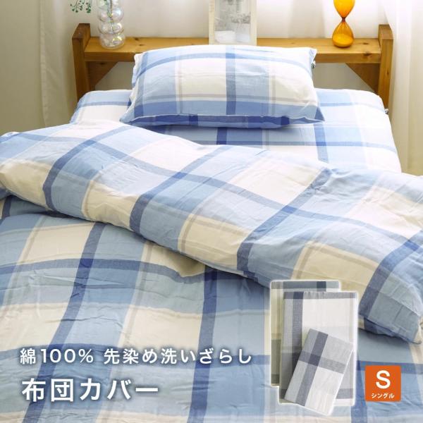 掛け布団カバー シングルロング 150×210cm 綿100%. 北欧風 ボーダー 先染め洗いざらし ビルン