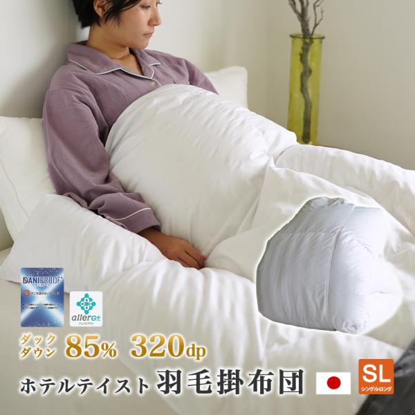 羽毛布団 シングル 150×210cm ダウン85% 抗菌 防臭 高級 超長綿 eefuton-y_ht-uk150-nom
