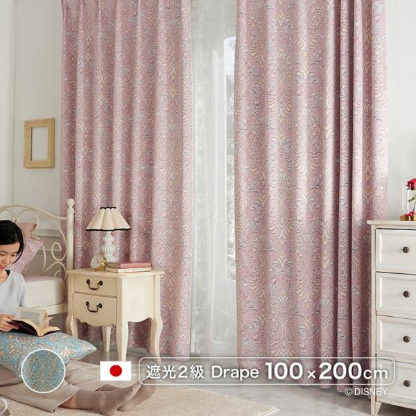 ディズニー カーテン 遮光 2級 100×200cm 洗濯OK プリンセス/クラシックビューティー 形状記憶 美女と野獣 ドレープ 1枚入り 日本製