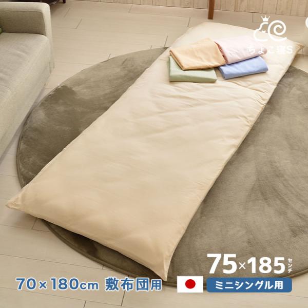 敷布団カバー セミシングル 75×185cm 綿100% 無地 小さめ 敷き布団用